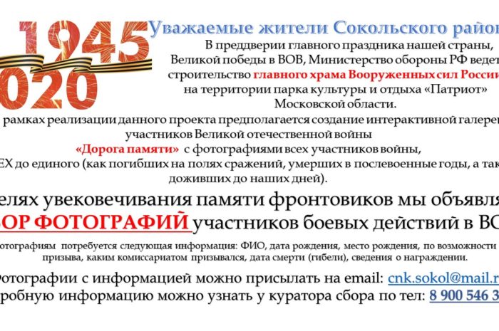 Уважаемые жители Сокольского района!