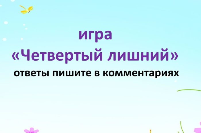 Продолжаем большой online-квест «поСЛЕДний ГЕРОЙ»