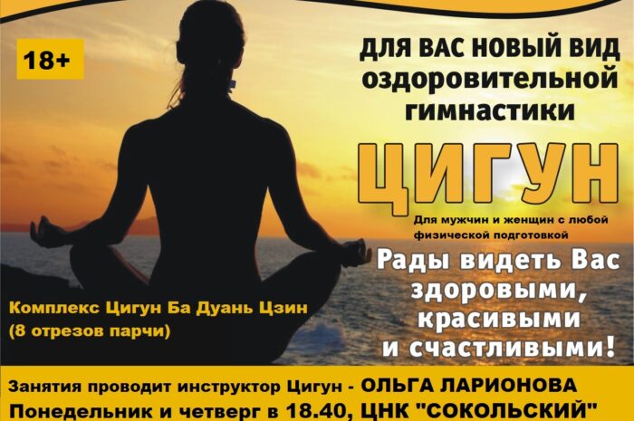 Приглашаем на занятия оздоровительным Цигун!