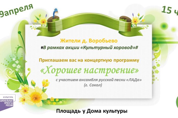 Продолжается акция «Культурный хоровод»