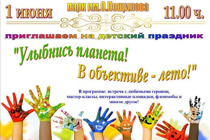 Улыбнись планета! В объективе — лето!!!