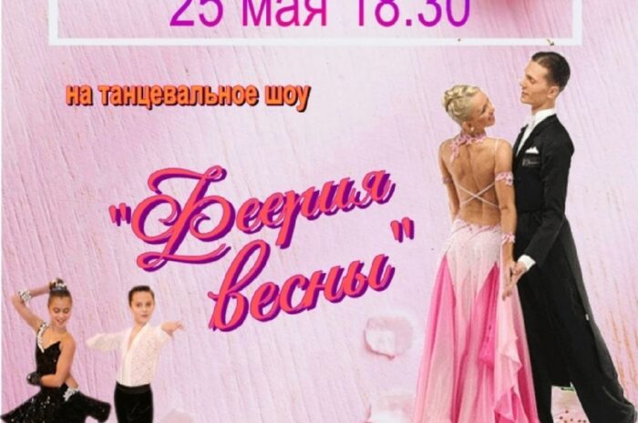 «ЭСТЕТ» приглашает на танцевальное шоу
