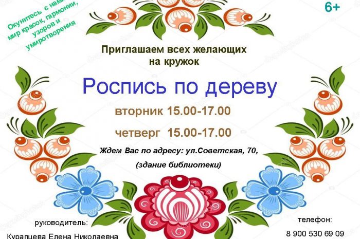 Дорогие друзья! Приглашаем в кружки декоративно — прикладного искусства!!!