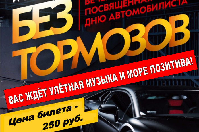 Отпразднуем День автомобилиста в «Сокольском»