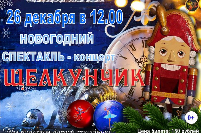 Приглашаем всех на новогодние мероприятия!