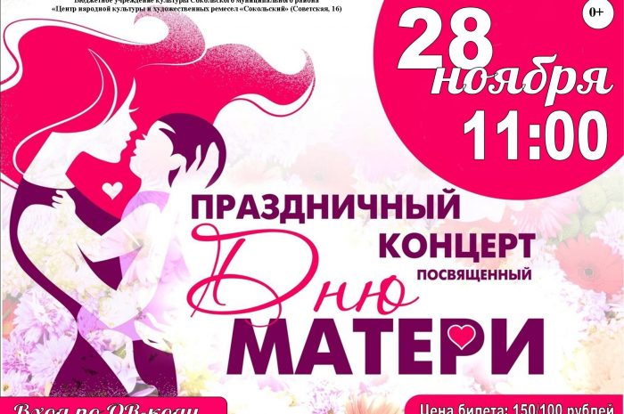 Дорогие друзья! Приглашаем всех на концерт, посвященный Международному Дню матери!