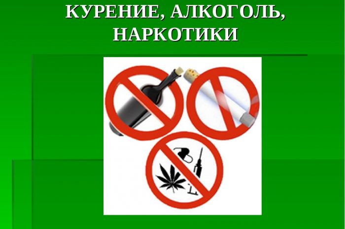ПАМЯТКА «О вреде курения, алкоголизма и наркотических веществ»