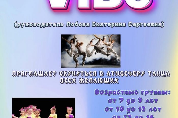Открыт набор в новую танцевальную студию
