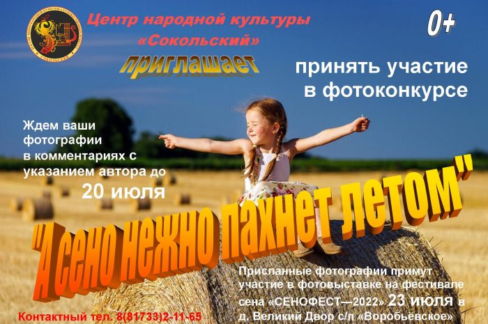 Приглашаем принять участие в фотоконкурсе!
