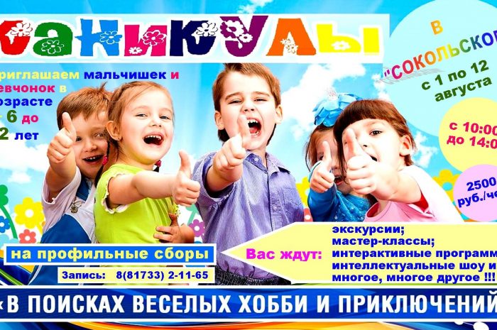 Открыта запись на профильные сборы