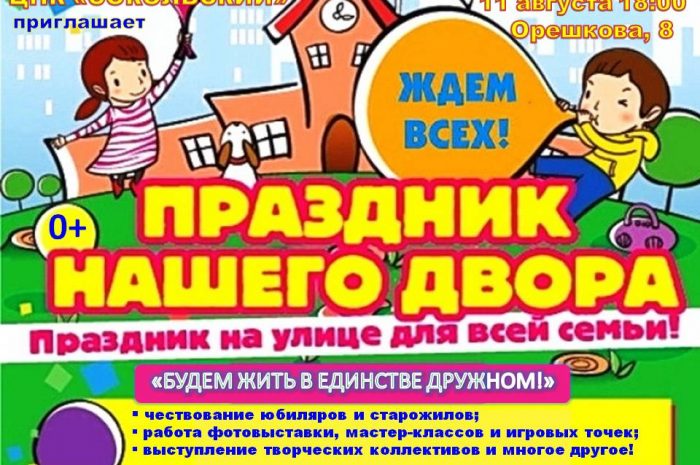 Приглашаем на юбилей Дома строителей (ул. Орешкова, 8)
