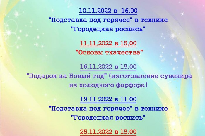 Дорогие друзья! Спешите записаться на мастер-классы в ноябре!Мест остается все меньше!