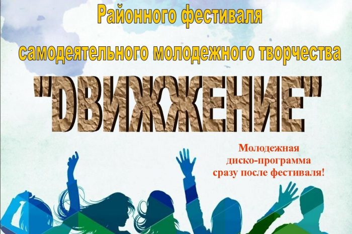 Все на «ДВИЖЖЕНИЕ»!!!