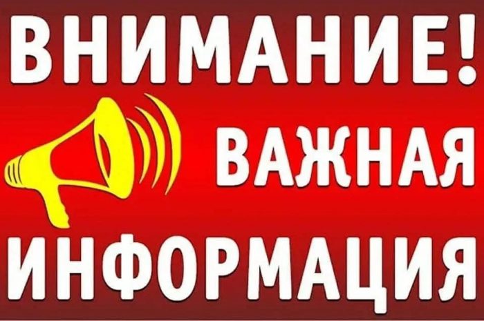 ВНИМАНИЕ! ВАЖНАЯ ИНФОРМАЦИЯ!