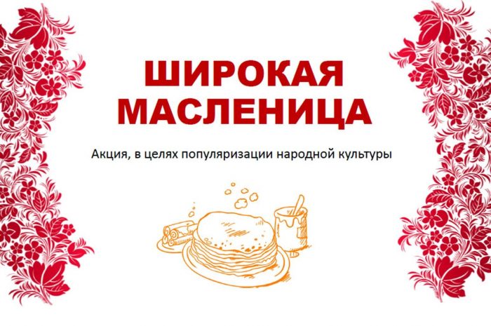 Приглашаем принять участие в акции!