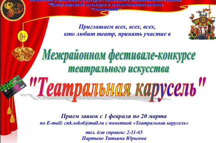 Открыт прием заявок на конкурс «Театральная карусель»