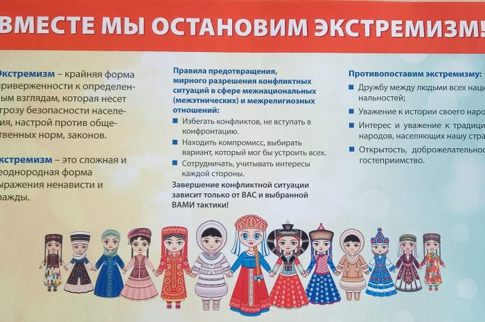 ОСТАНОВИМ ЭКСТРЕМИЗМ!