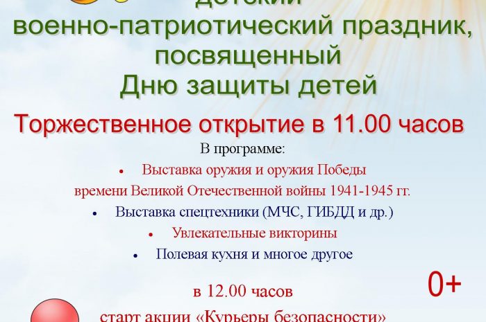 Ждем 1 июня на центральной площади