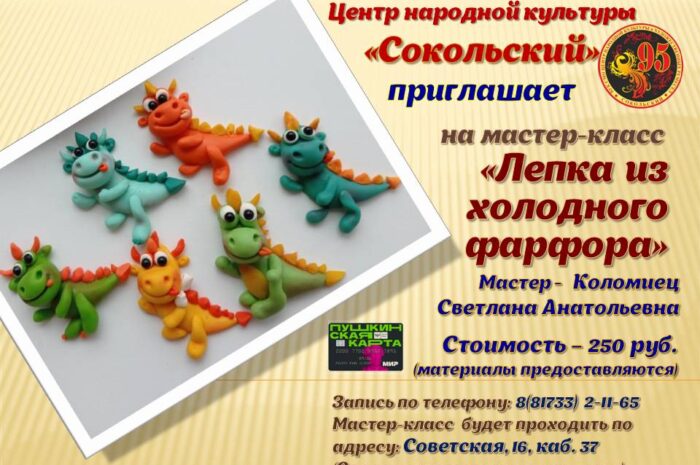 Приглашаем на мастер-класс!