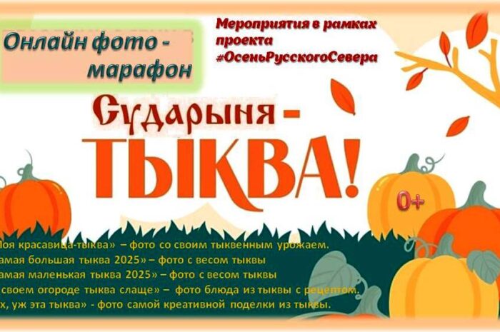 Онлайн фото-марафон