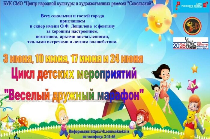ЦНКиХР «Сокольский» приглашает!
