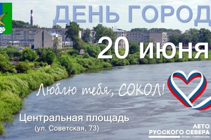 «Люблю тебя, Сокол»